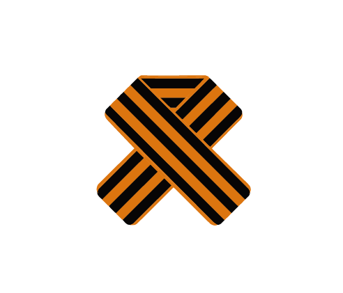 Георгиевская лента Георгиевская лента